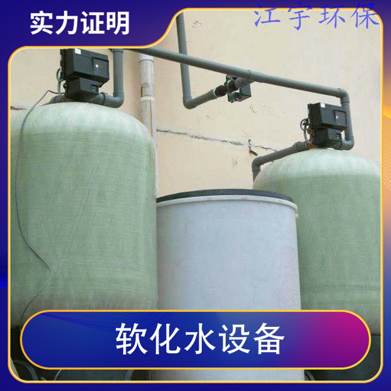 天津南阳软化水设备厂家