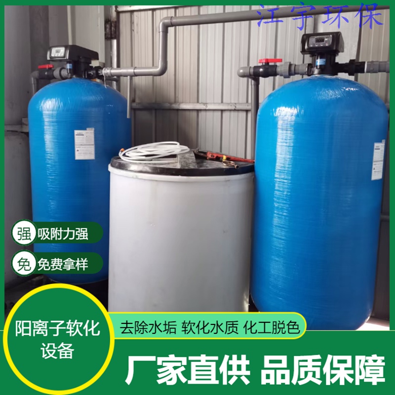 天津郑州软化水设备厂家