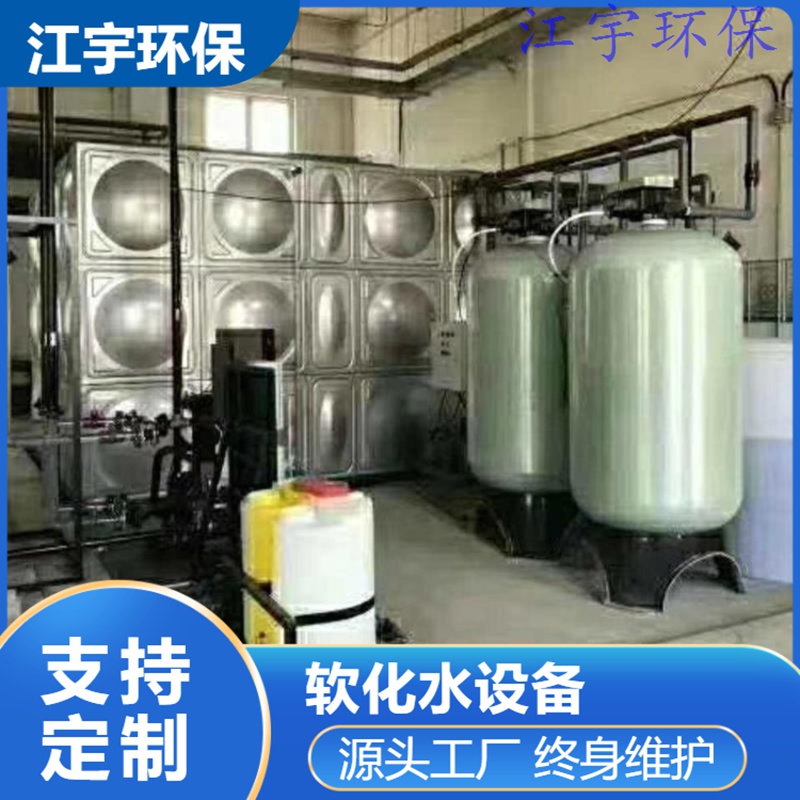 天津许昌软化水设备厂家