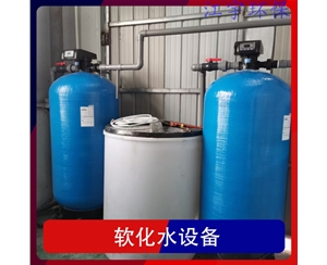 天津晋城软化水设备厂家15