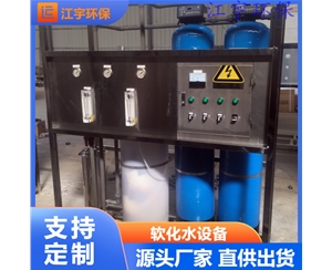 天津山西软化水设备厂家24