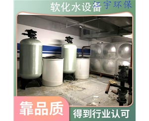 天津安阳软化水设备厂家18